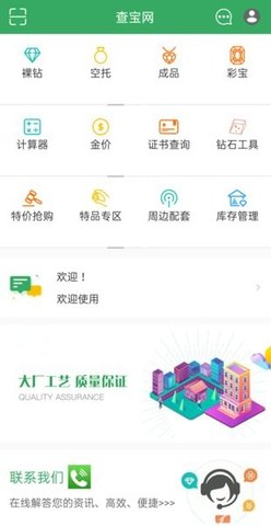 查宝网计算器App 2.6.9 安卓版