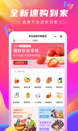 家乐园速购app 5.8.04 安卓版