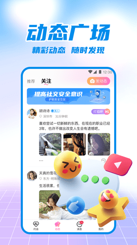 附近爱恋App 1.0.2 安卓版