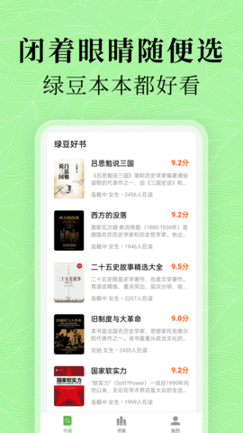 绿豆小说app 1.0.6 安卓版