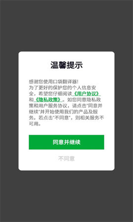 口袋翻译器App 1.0.0 安卓版