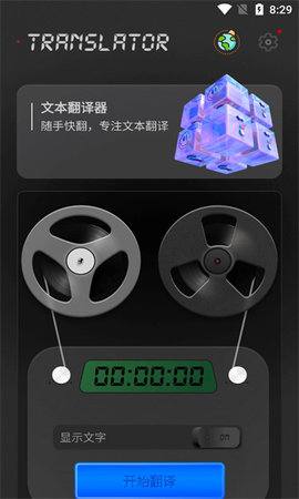 口袋翻译器App 1.0.0 安卓版