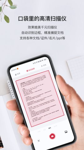 口袋扫描仪官方app 3.4.0 安卓版