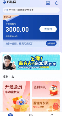 万达贷app客户端 2.9.3 安卓版