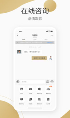 良医在线APP 5.7.3 安卓版