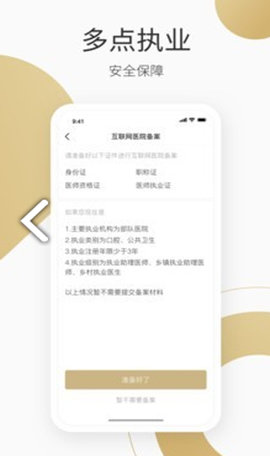 良医在线APP 5.7.3 安卓版