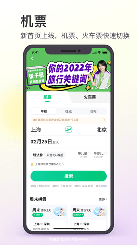 同程旅行app 10.6.5.1 安卓版