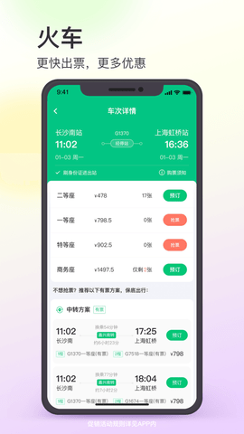 同程旅行app 10.6.5.1 安卓版