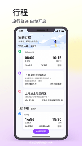 同程旅行app 10.6.5.1 安卓版