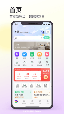 同程旅行app 10.6.5.1 安卓版