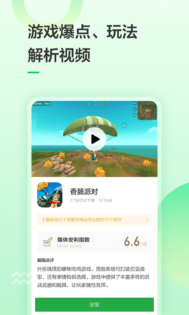 豌豆荚APP去广告纯净版 8.2.7.2 安卓版