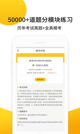 易师考app 6.1.0 安卓版