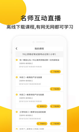 易师考app 6.1.0 安卓版