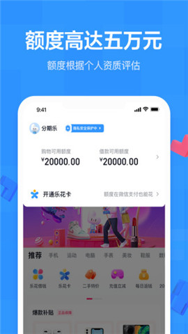 分期乐app 7.12.1 安卓版