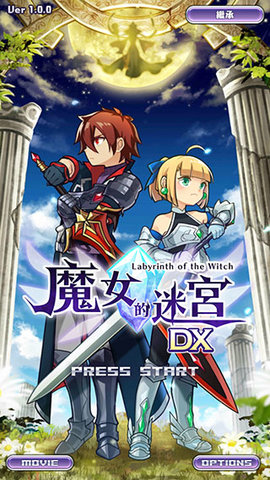 魔女的迷宫dx中文版 1.0.0 安卓版