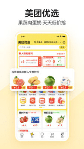 美团app 12.12.404 安卓版