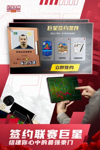 足球大师黄金一代九游版 9.3.0 官网版