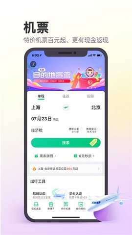 同程旅游app 10.6.5.1 安卓版