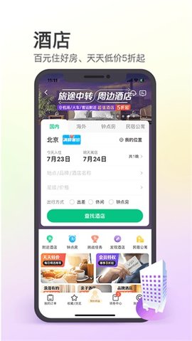 同程旅游app 10.6.5.1 安卓版