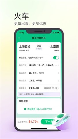 同程旅游app 10.6.5.1 安卓版