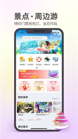 同程旅游app 10.6.5.1 安卓版