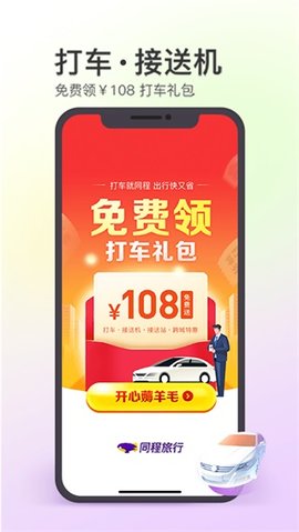 同程旅游app 10.6.5.1 安卓版