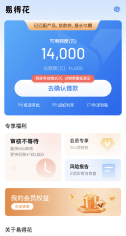 易得花贷款app下载 1.0.0.9 安卓版