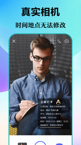 经纬打卡相机 3.1.101 安卓版