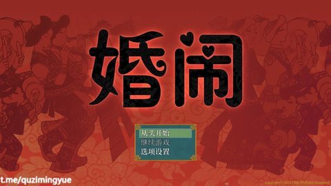 婚闹rpg游戏 1.0 安卓版