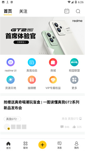 realme社区APP 3.3.1 安卓版