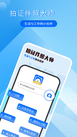 拍证件照大师app 3.2.3 安卓版