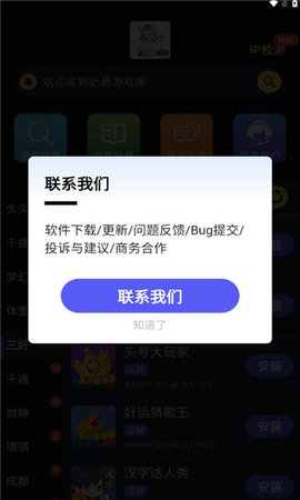 奶萌游戏库App 1.1.8 安卓版