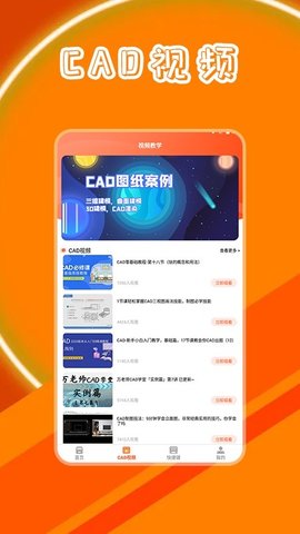 CAD制图学习App 1.1 安卓版