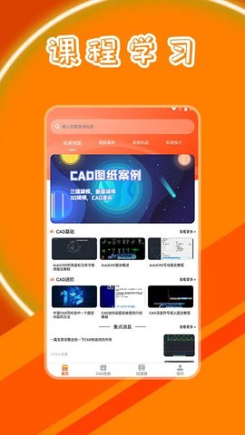 CAD制图学习App 1.1 安卓版