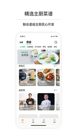 苏泊尔食谱app 2.5.1 安卓版