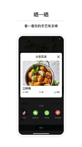 苏泊尔食谱app 2.5.1 安卓版