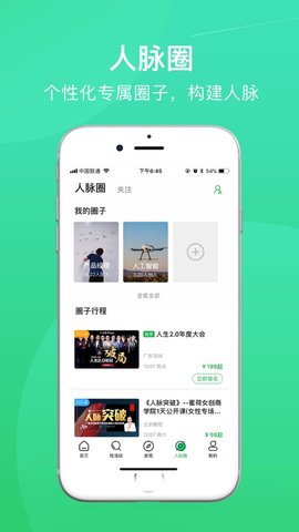 活动行app 7.9.9 安卓版