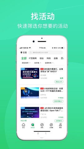 活动行app 7.9.9 安卓版