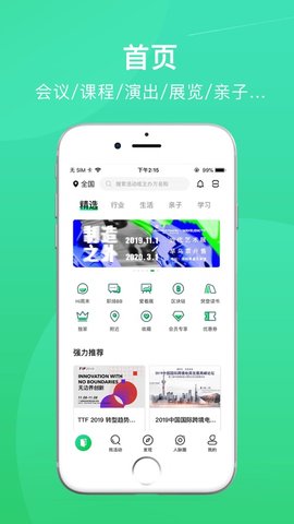 活动行app 7.9.9 安卓版