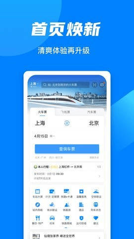 铁路通app 5.7.0.8 安卓版