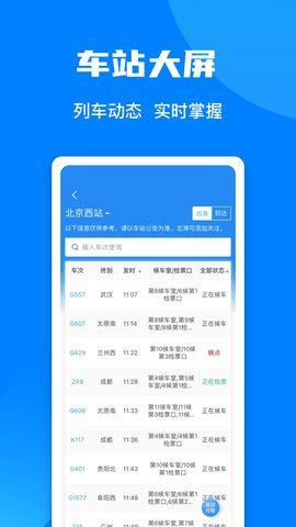 铁路通app 5.7.0.8 安卓版