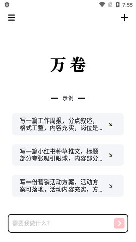 万卷无广告App 1.6.2 安卓版