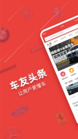 车友头条app 5.4.12 安卓版