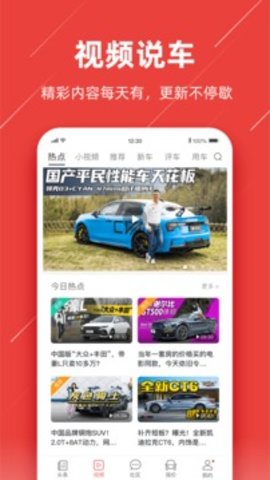 车友头条app 5.4.12 安卓版