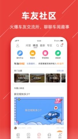 车友头条app 5.4.12 安卓版