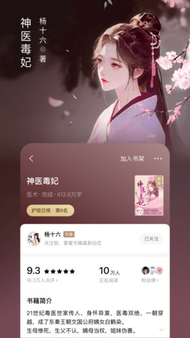 番茄免费小说app 5.8.9.32 安卓版