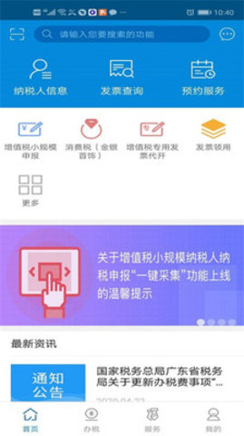 广东税务APP官方下载 2.38.0 安卓版