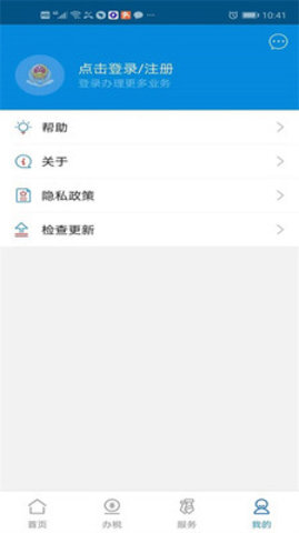 广东税务APP官方下载 2.38.0 安卓版