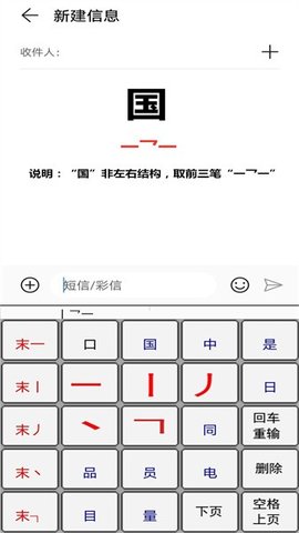 二型码笔画输入法App 2.0 安卓版