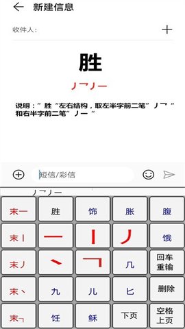 二型码笔画输入法App 2.0 安卓版